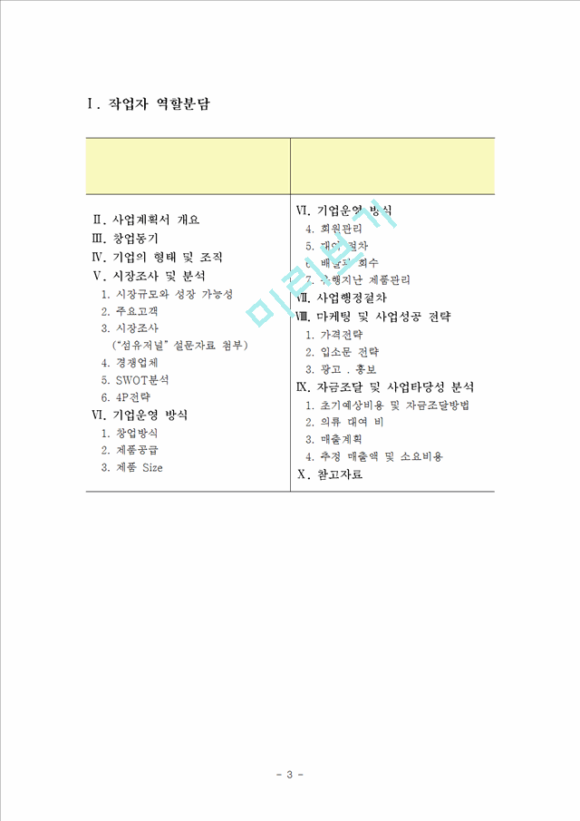 [레포트] 창업 계획서-의류렌탈 업체.hwp